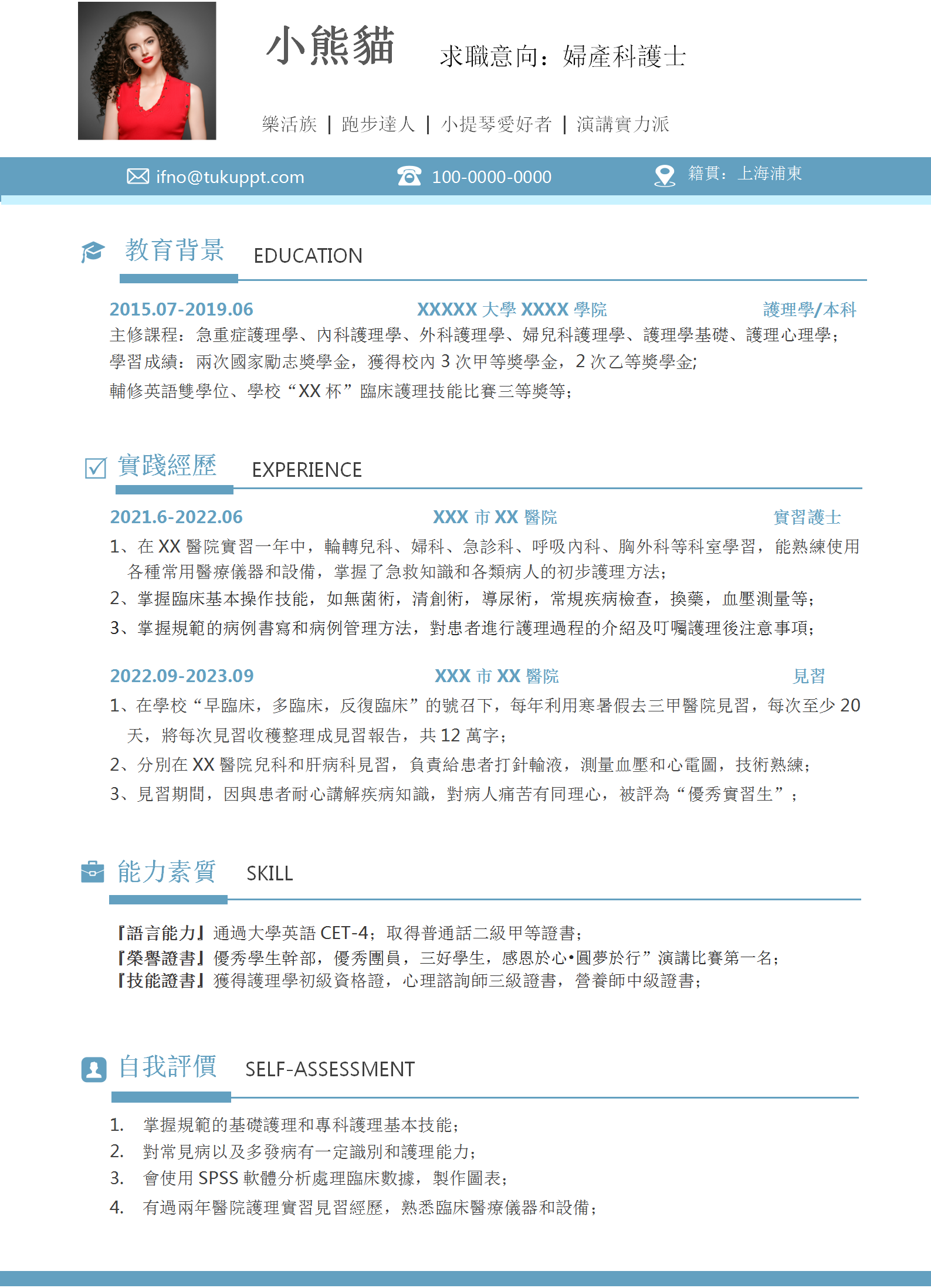 藍色簡潔婦產科護士求職履歷WORD範本