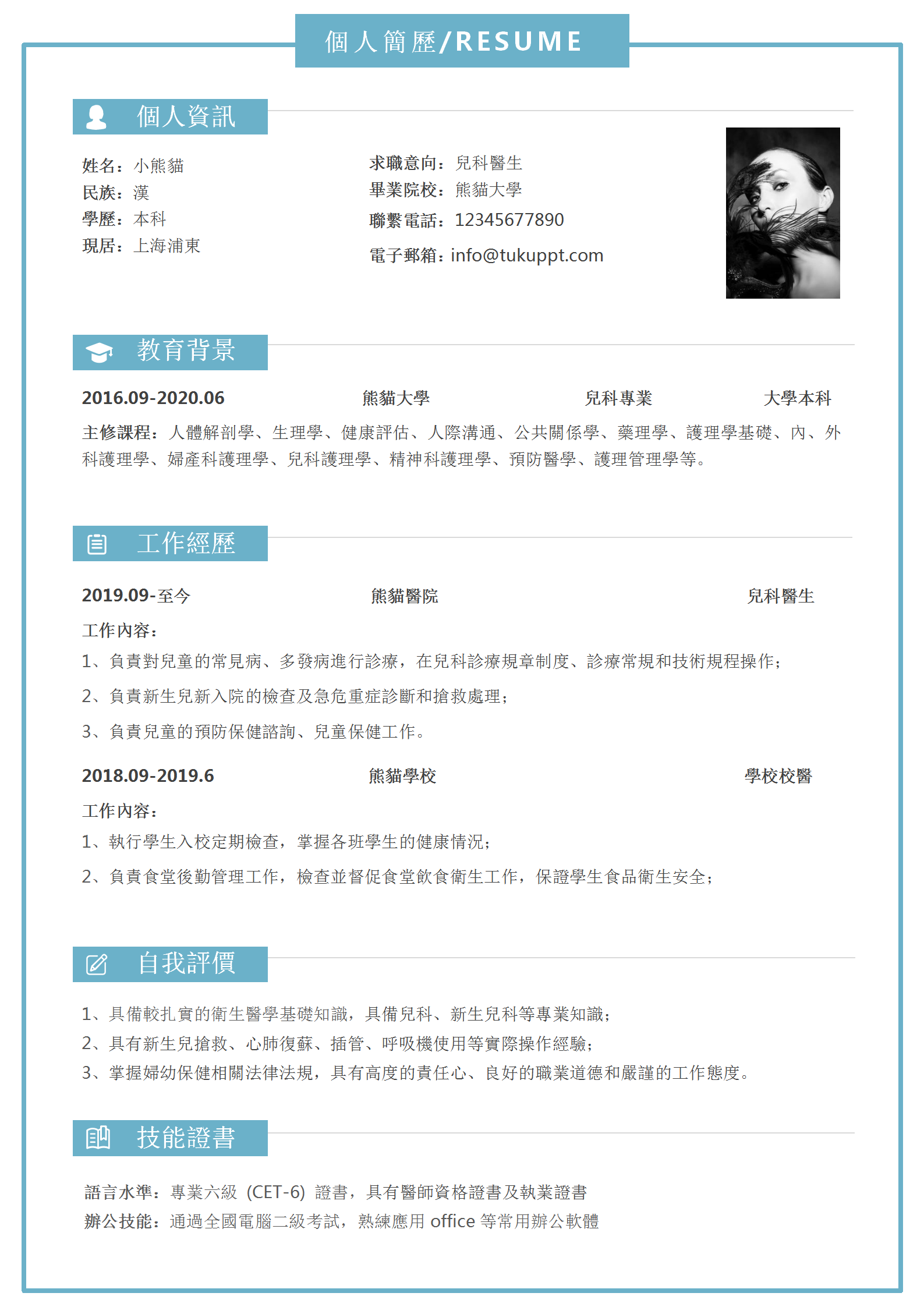 藍色簡約兒科醫生個人求職履歷Word模板