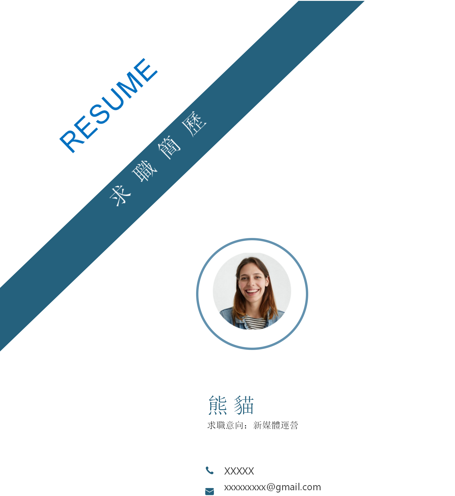 藍色簡約新媒體運營求職簡歷封面模板