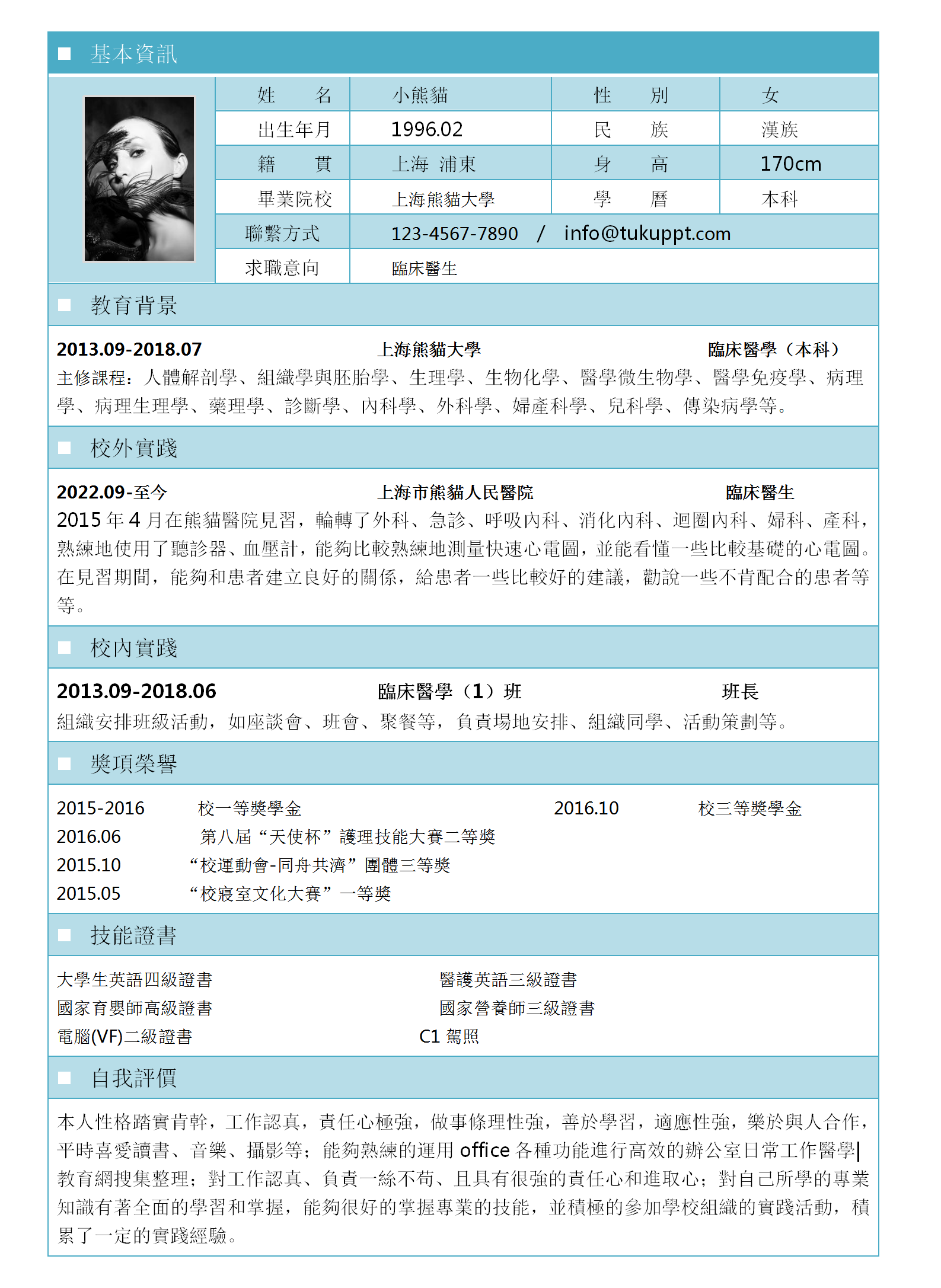 藍色簡約清新臨床醫生求職履歷WORD模板