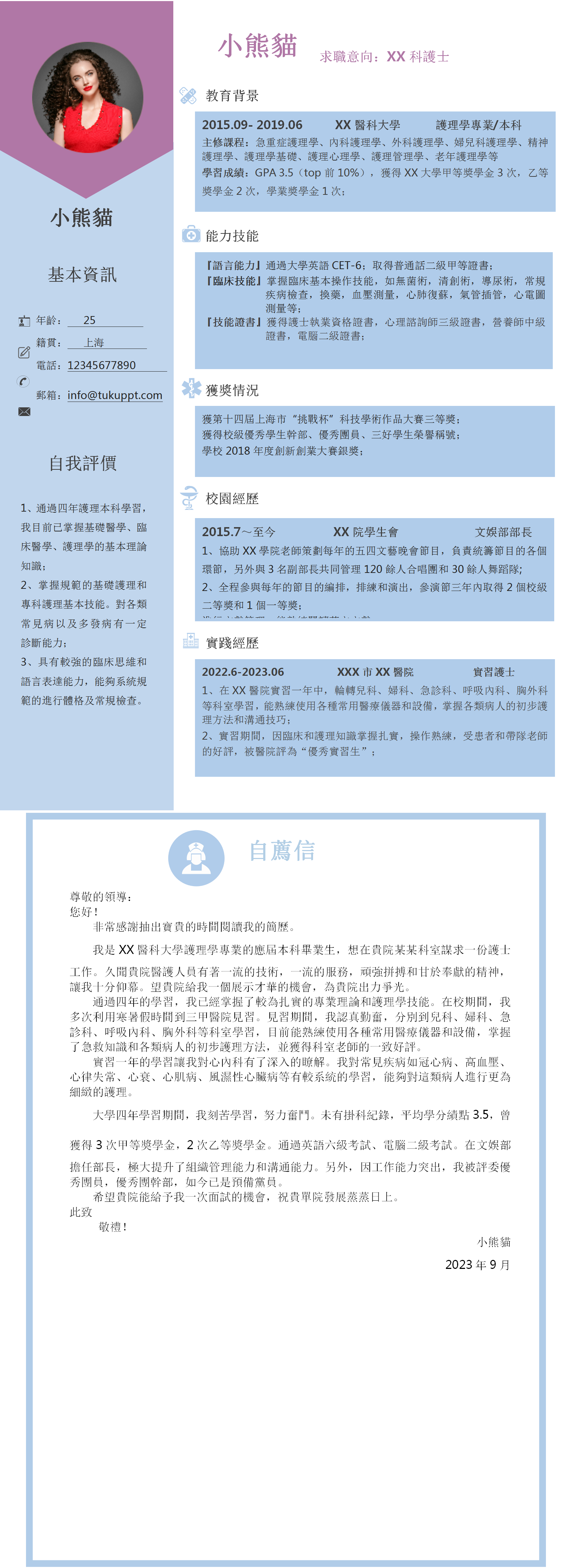 藍色簡約護理師求職履歷WORD履歷模板