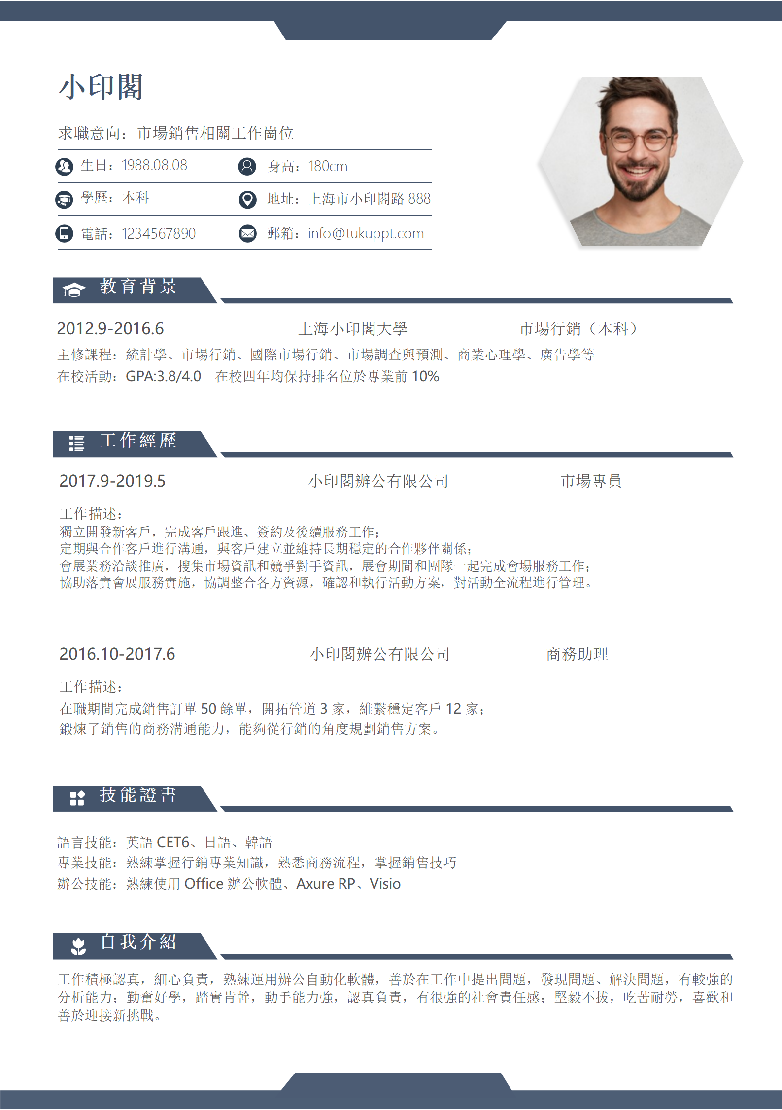 藍色經典商務風格市集銷售求職履歷word履歷模板