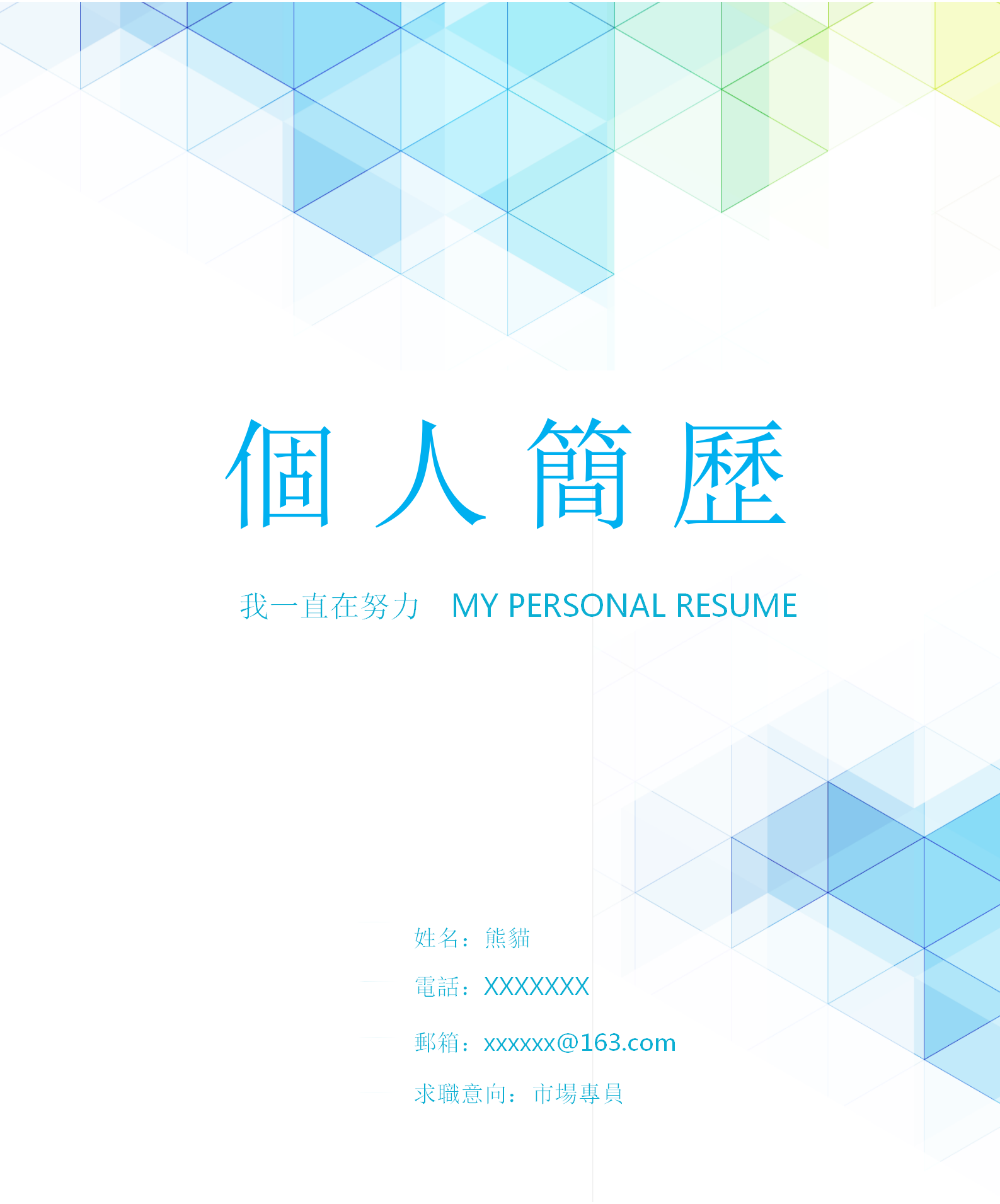 藍色經典市場專員職位求職簡歷封面模板