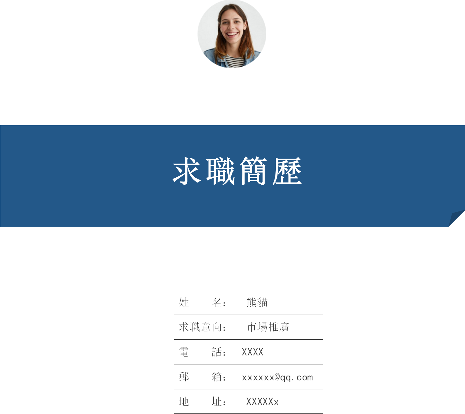 藍色經典市場推廣求職履歷封面模板