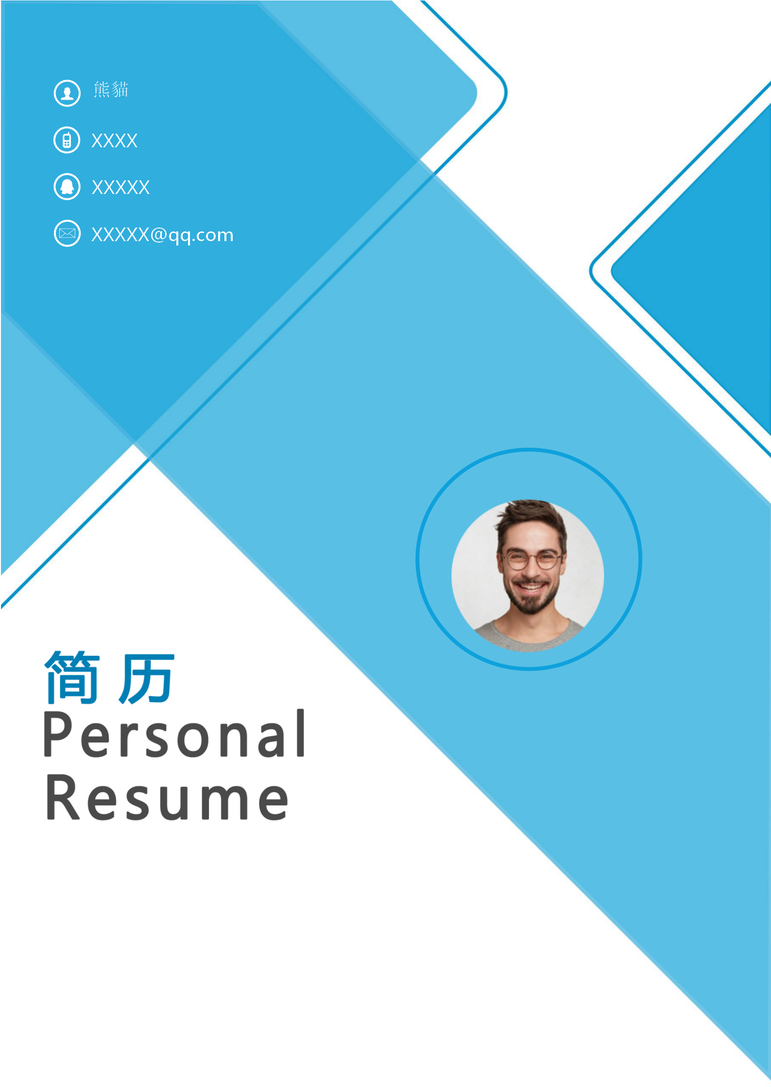 藍色經典求職履歷封面範本