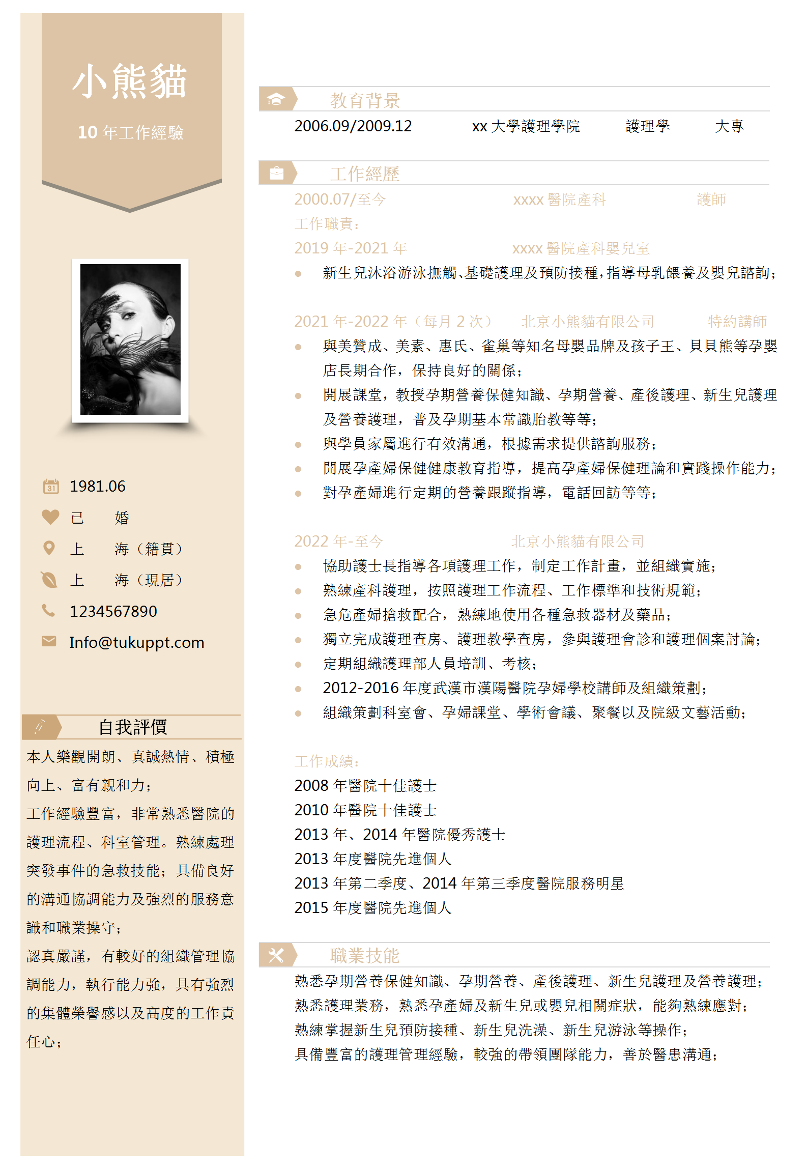 藍色經典簡約醫護求職履歷WORD模板