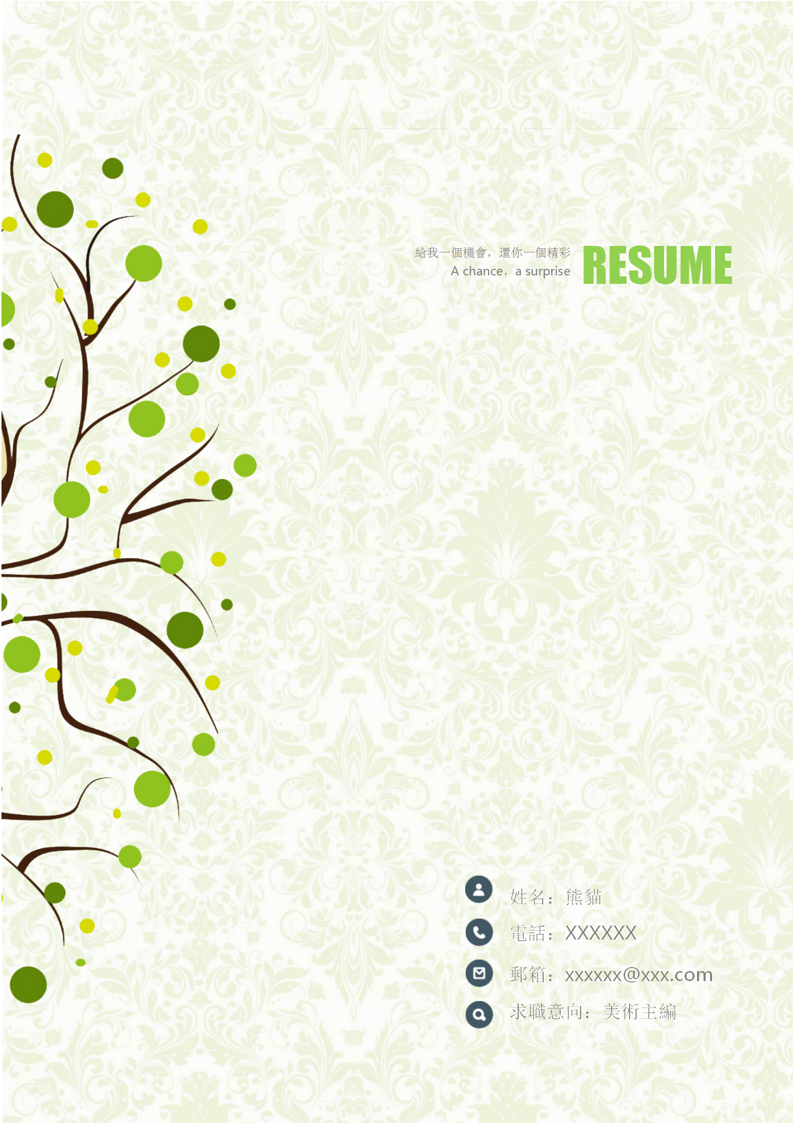 藍色花紋美術主編求職簡歷封面模板