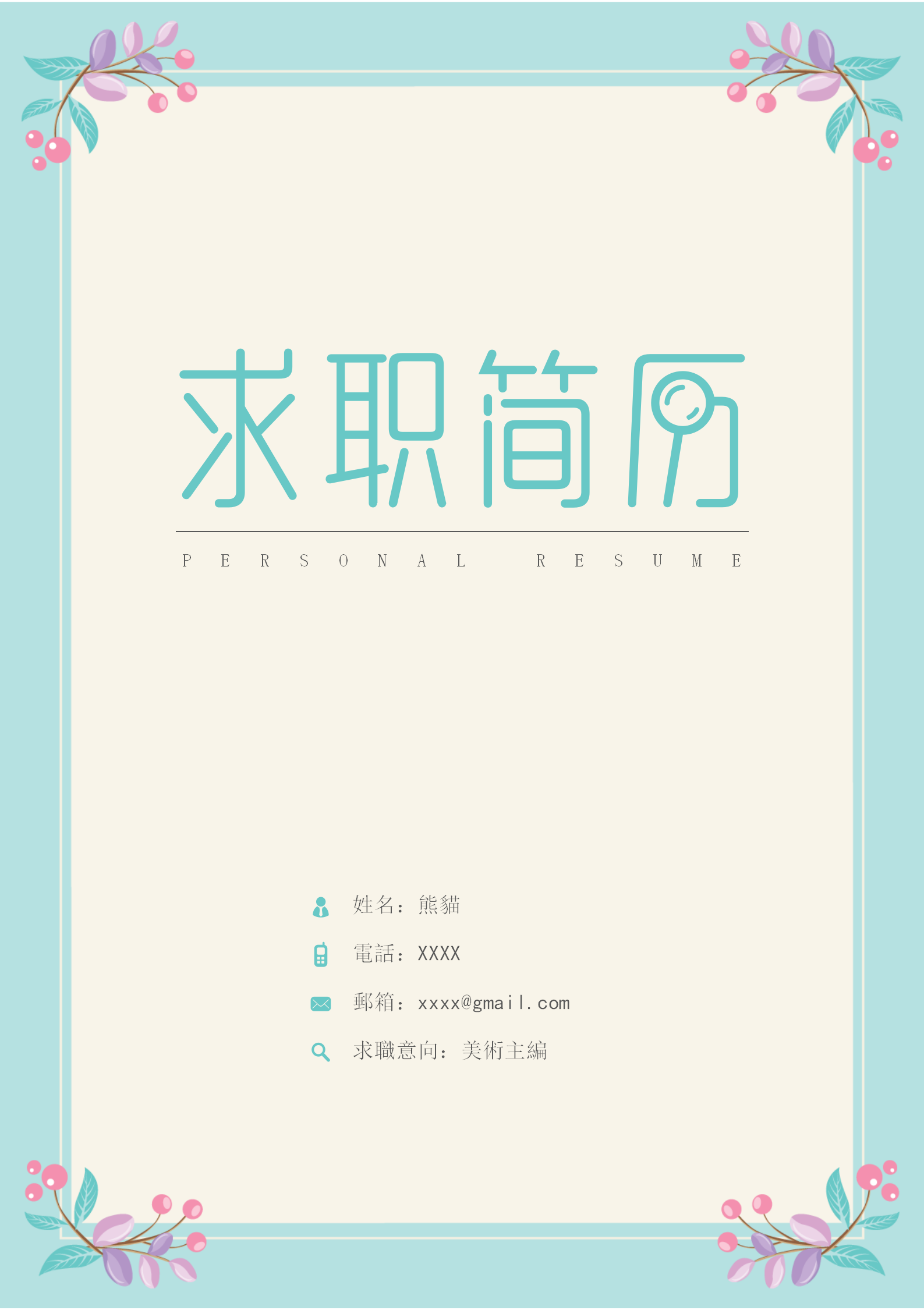 藍色邊框美術主編求職簡歷封面模板