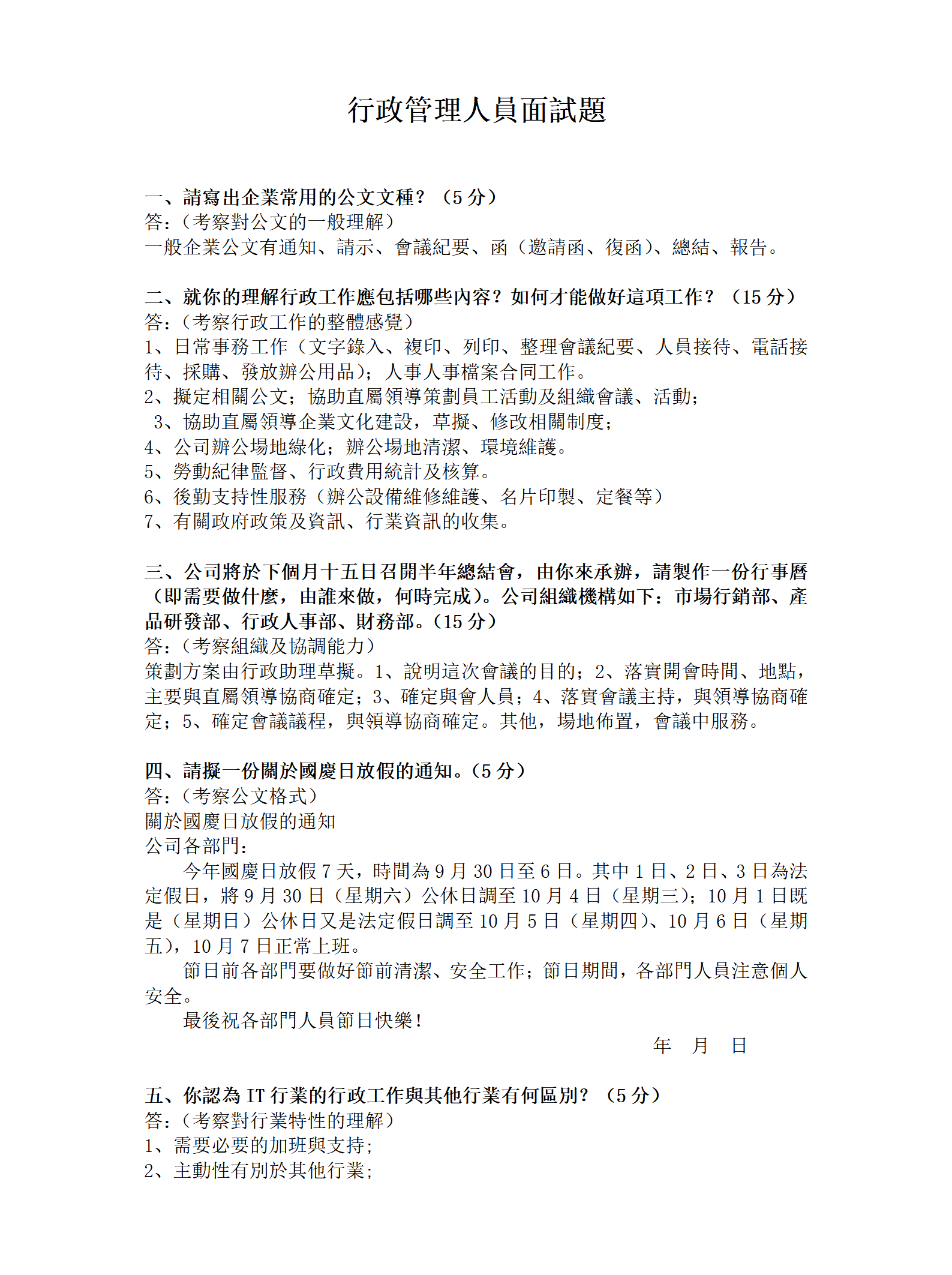 行政管理人員面試題