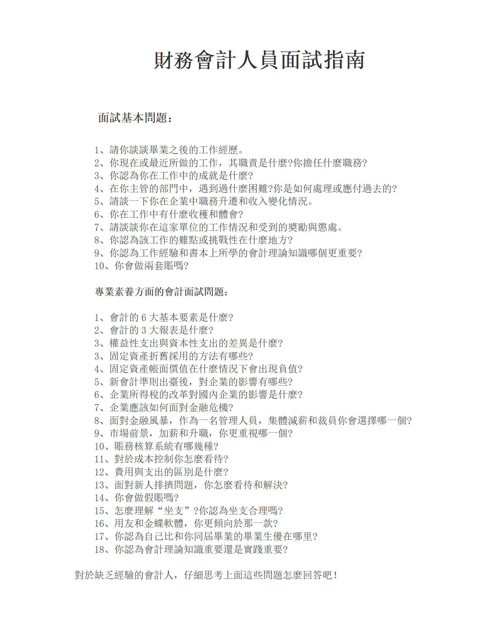 財務會計人員面試指南
