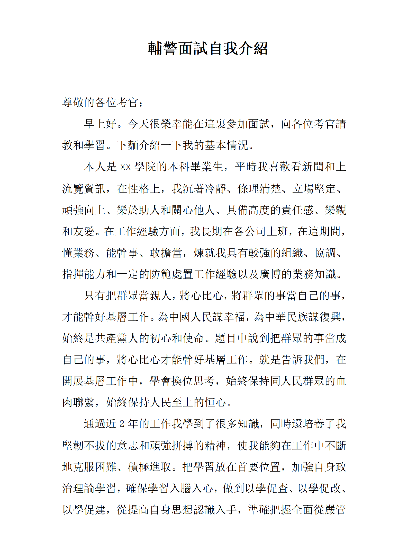 輔警面試自我介紹