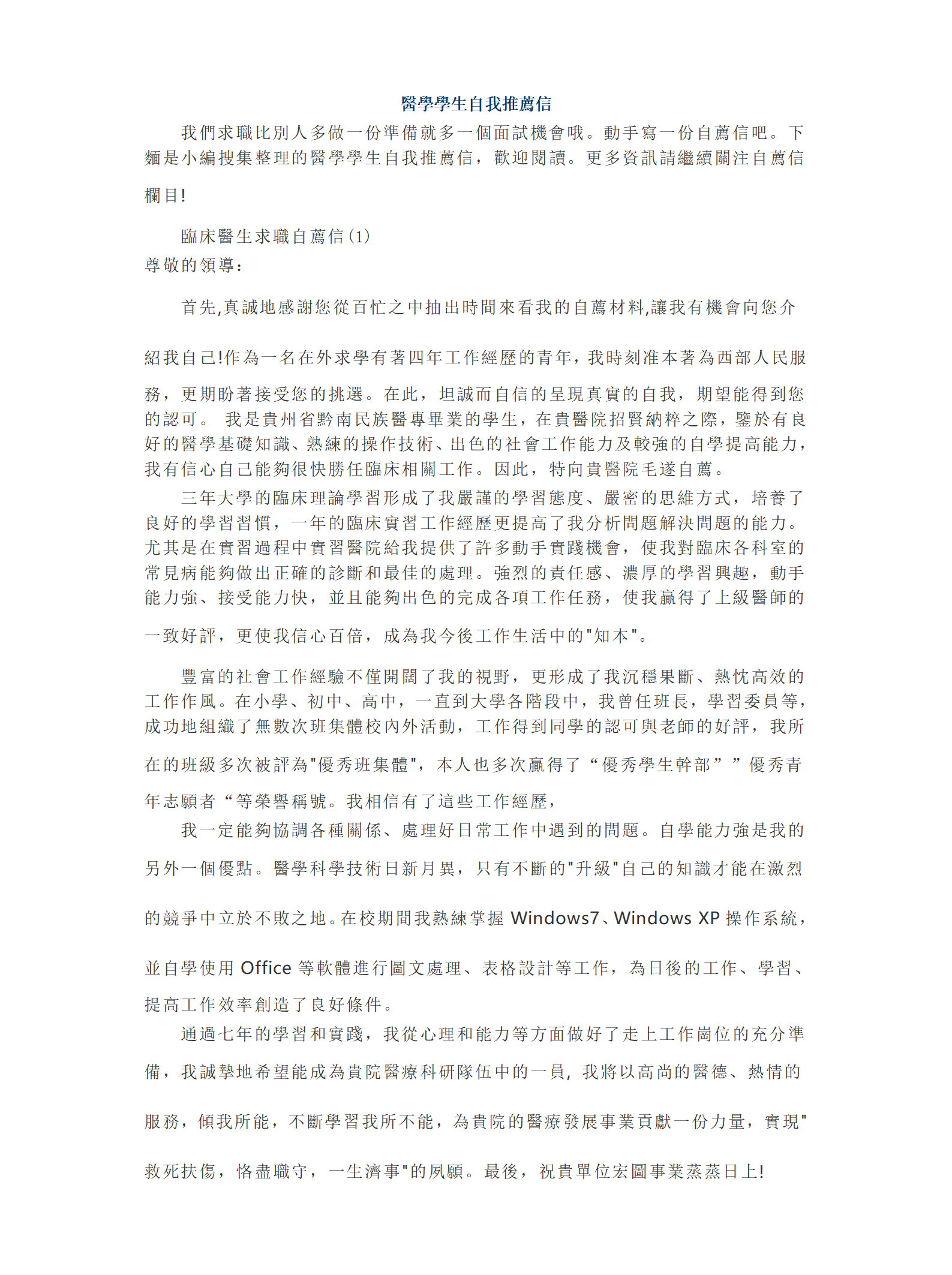 醫學學生自我推薦信