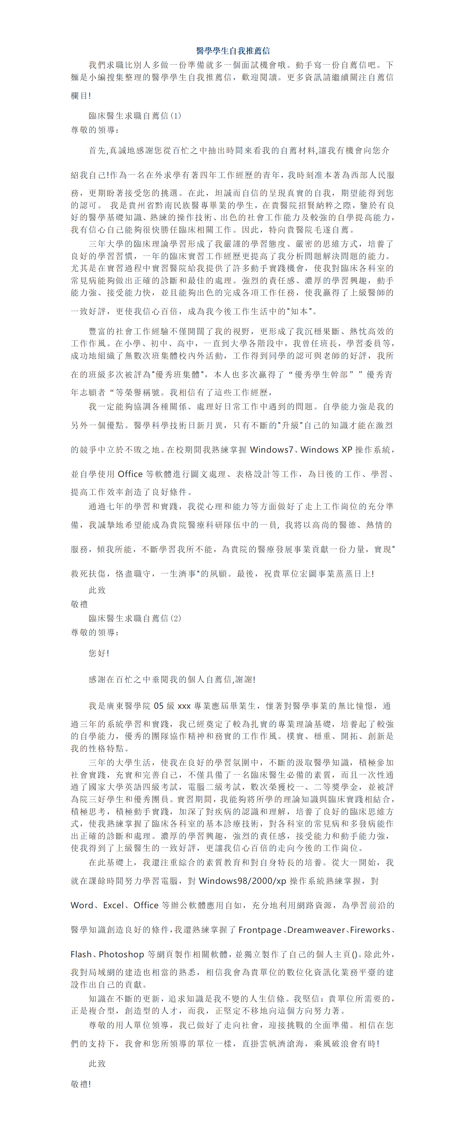 醫學學生自我推薦信