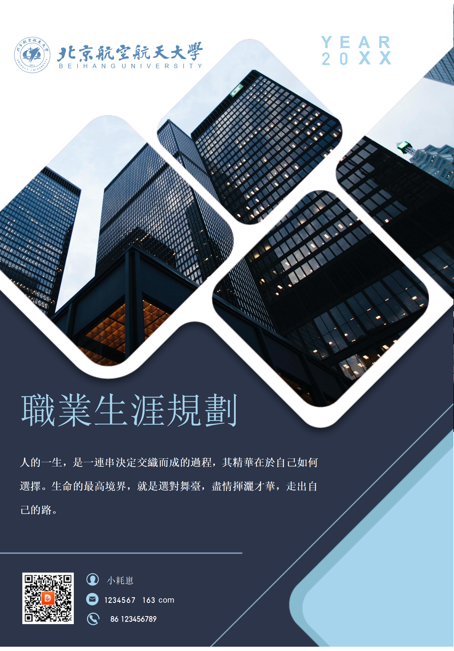 電氣資訊大學生職業生涯規劃書