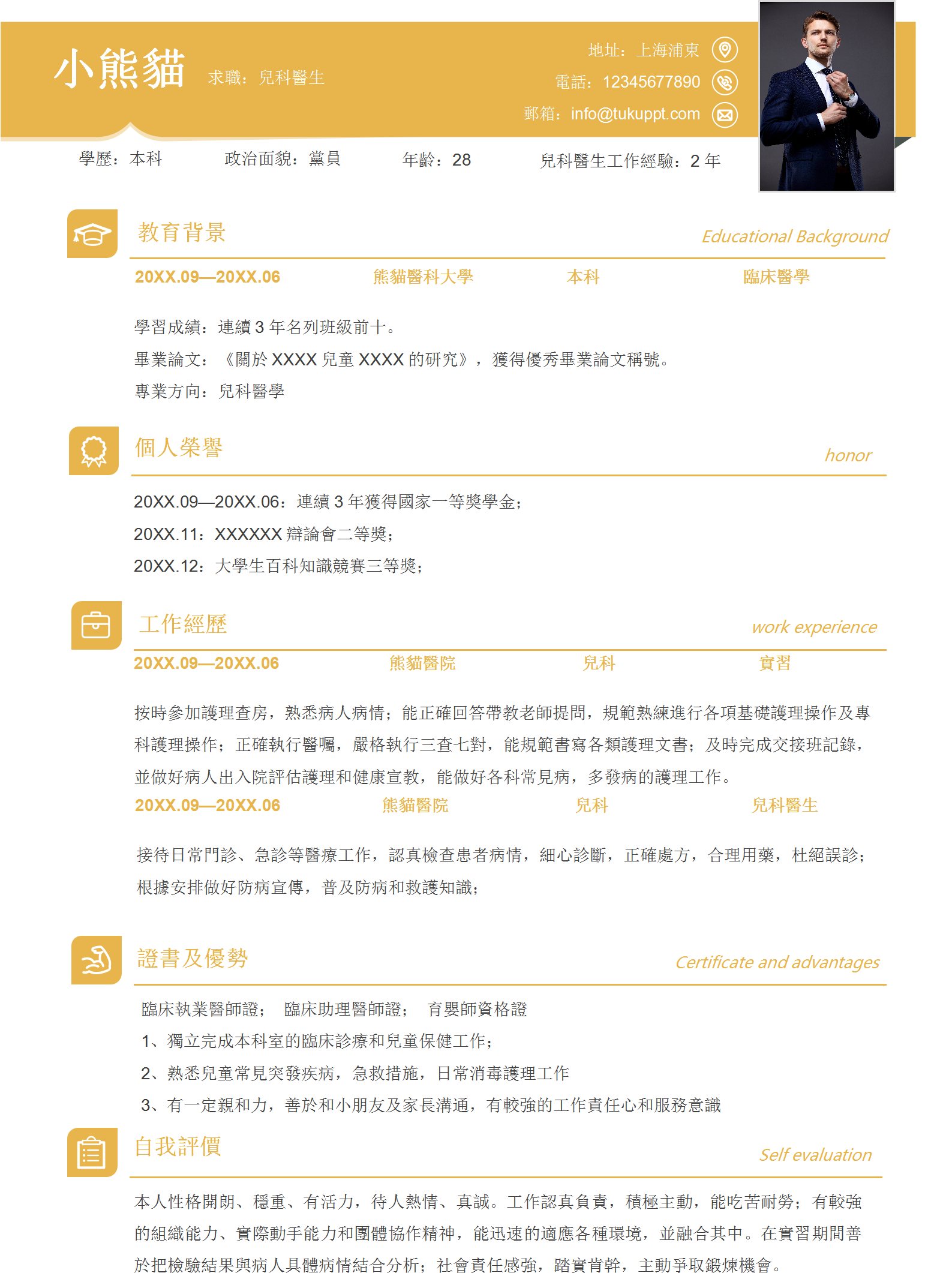 黃綠撞色簡約兒科醫生求職履歷 Word 模板