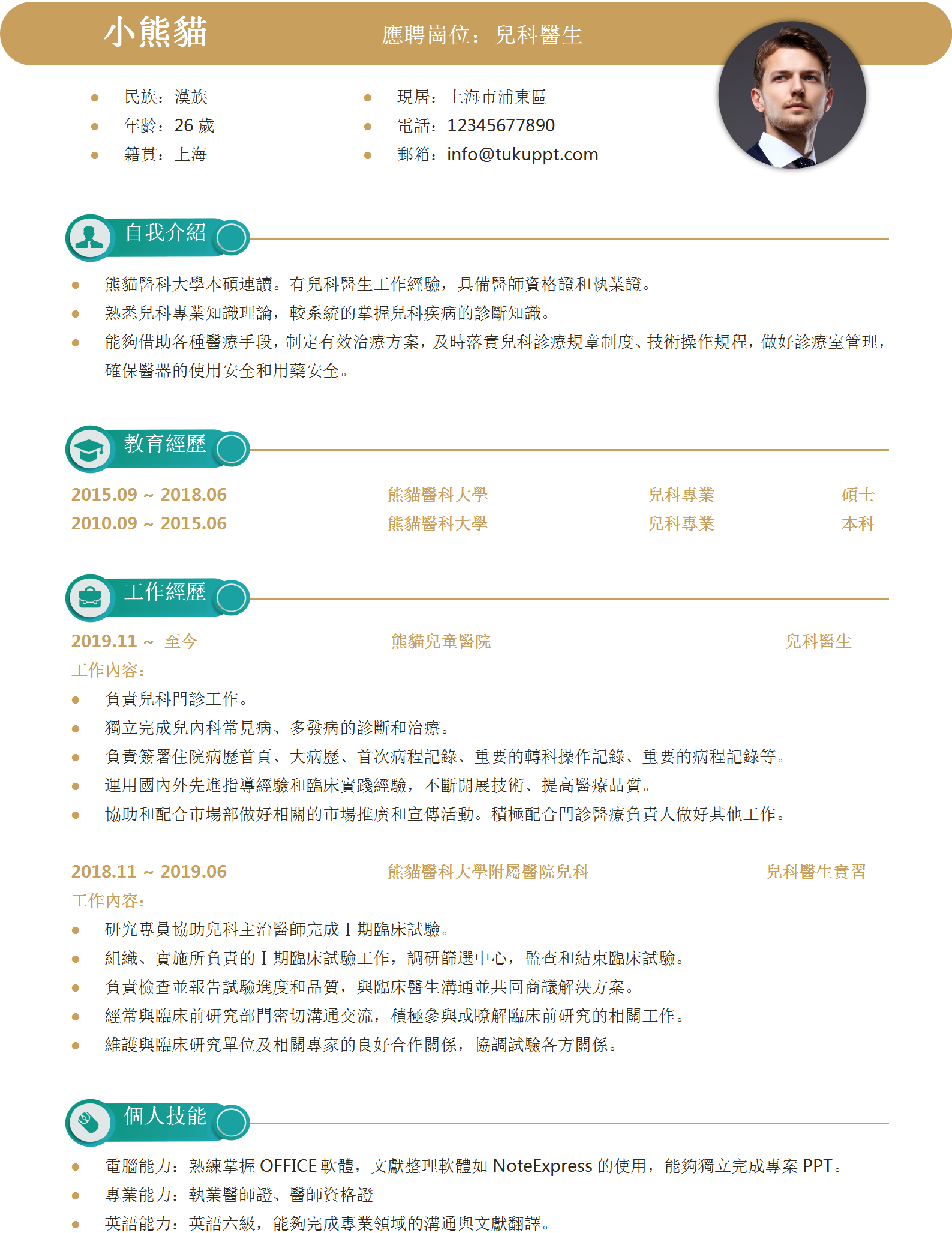 黃綠撞色簡約兒科醫生求職履歷 Word 模板