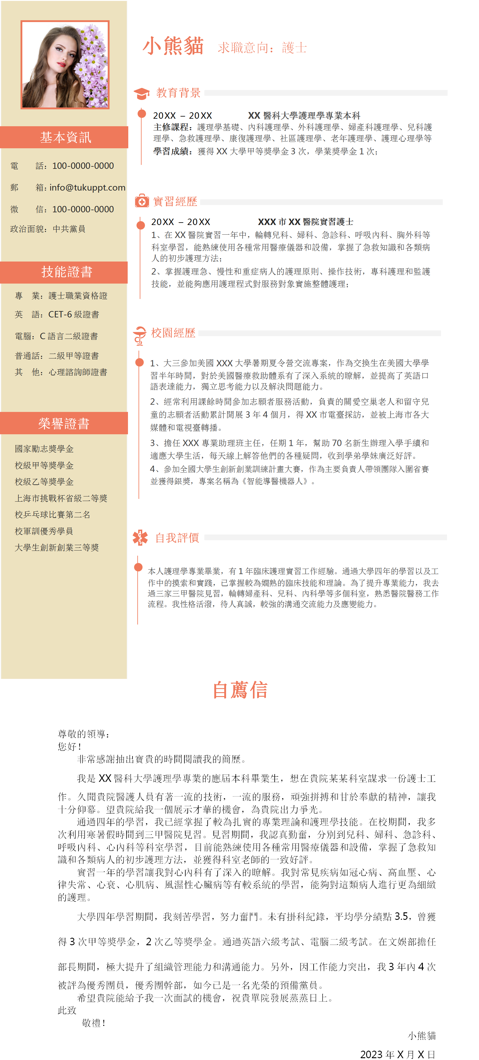 黃綠色簡潔護士求職履歷WORD範本