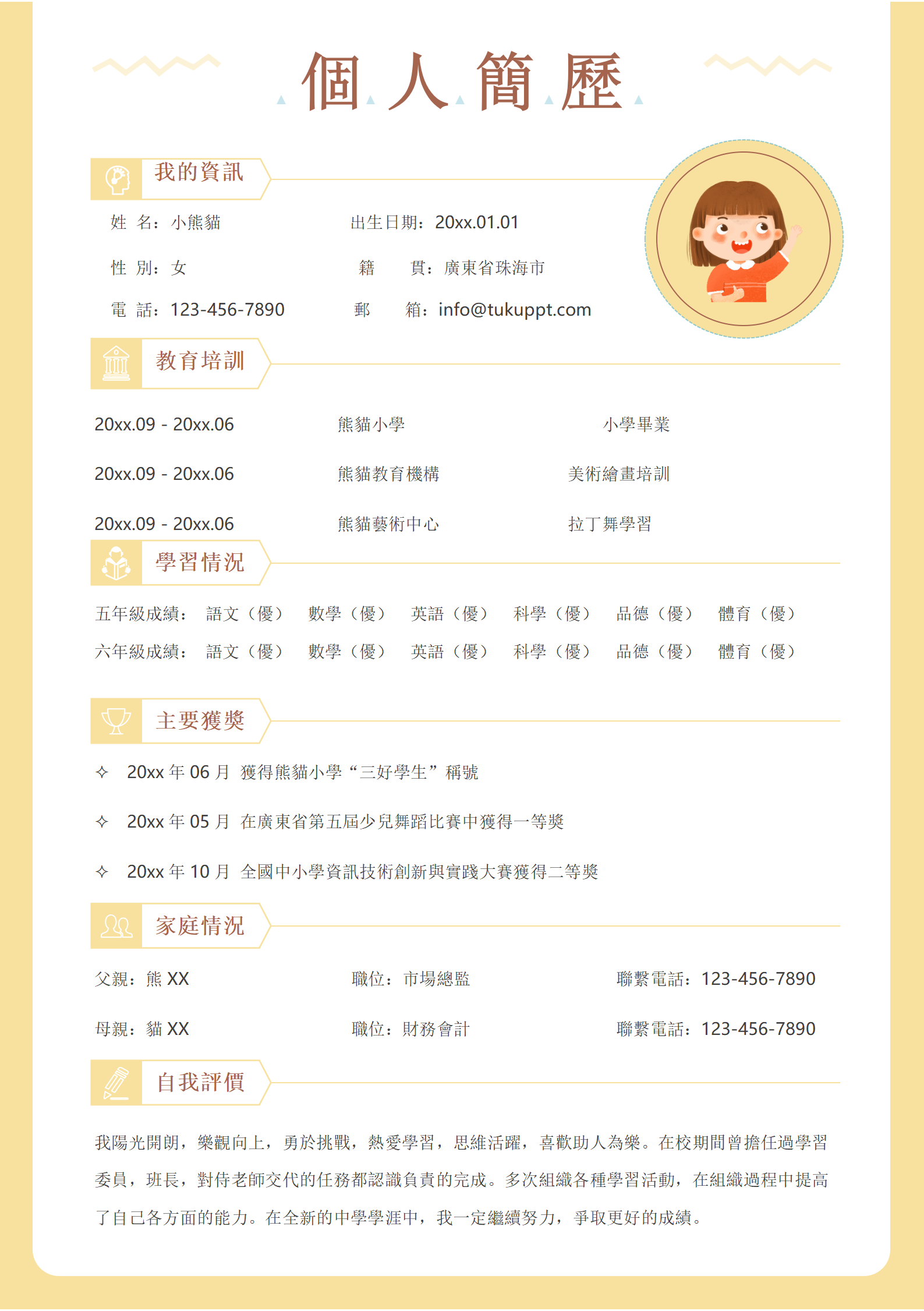 黃色卡小清新通擇校簡歷通用word模板