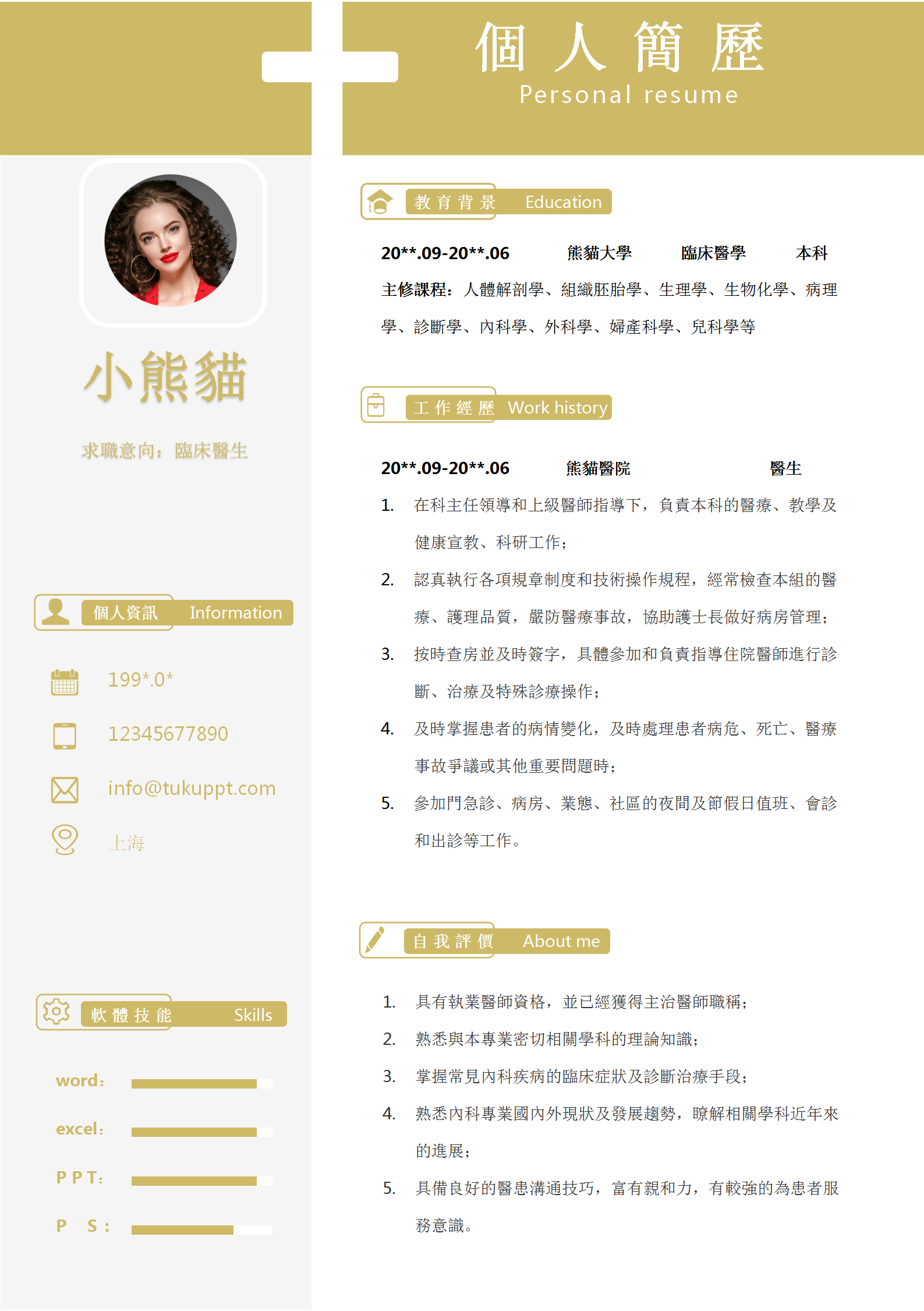 黃色簡約臨床醫生個人求職履歷 Word 模板