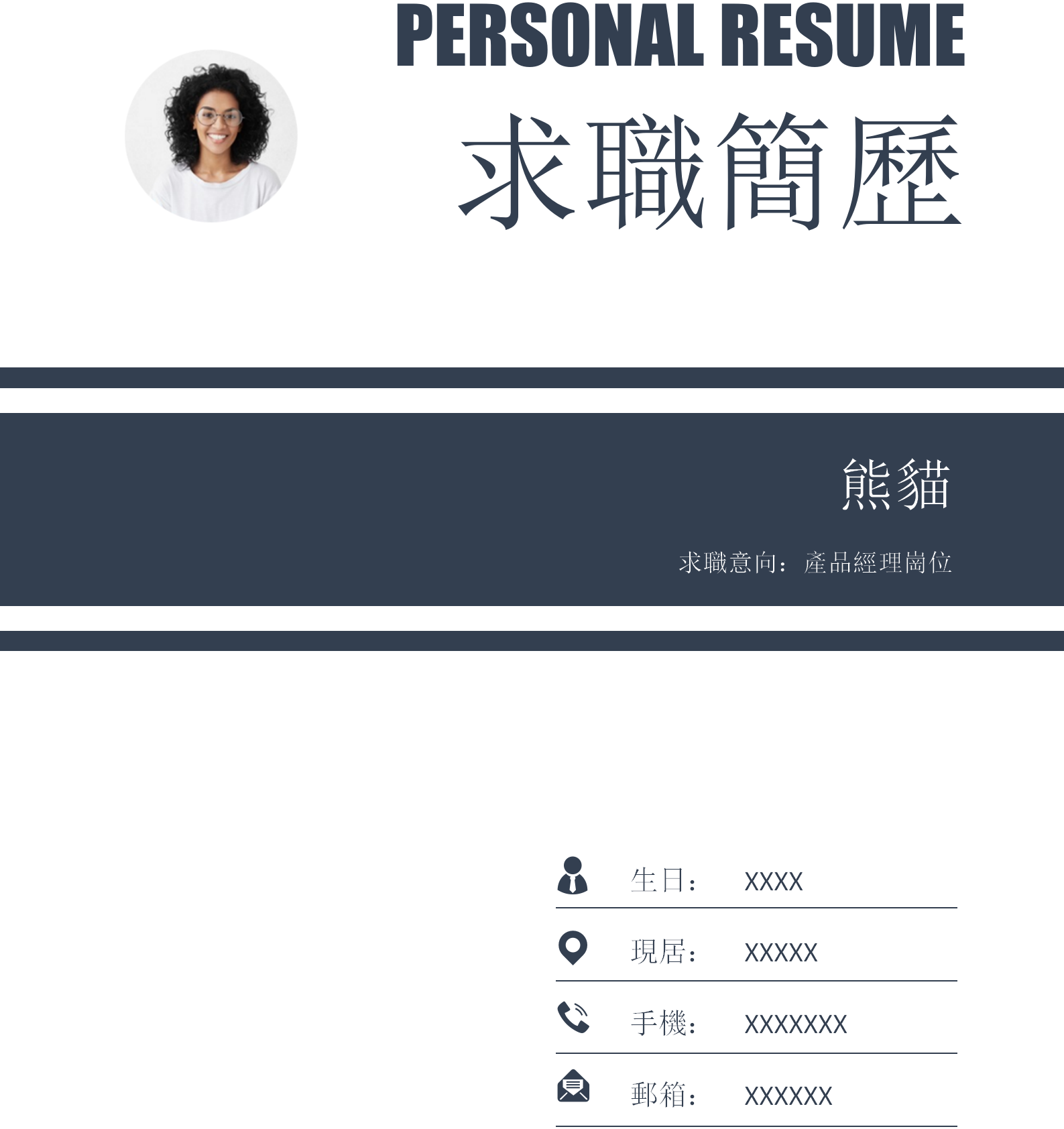 黑色經典產品經理求職簡歷封面模板